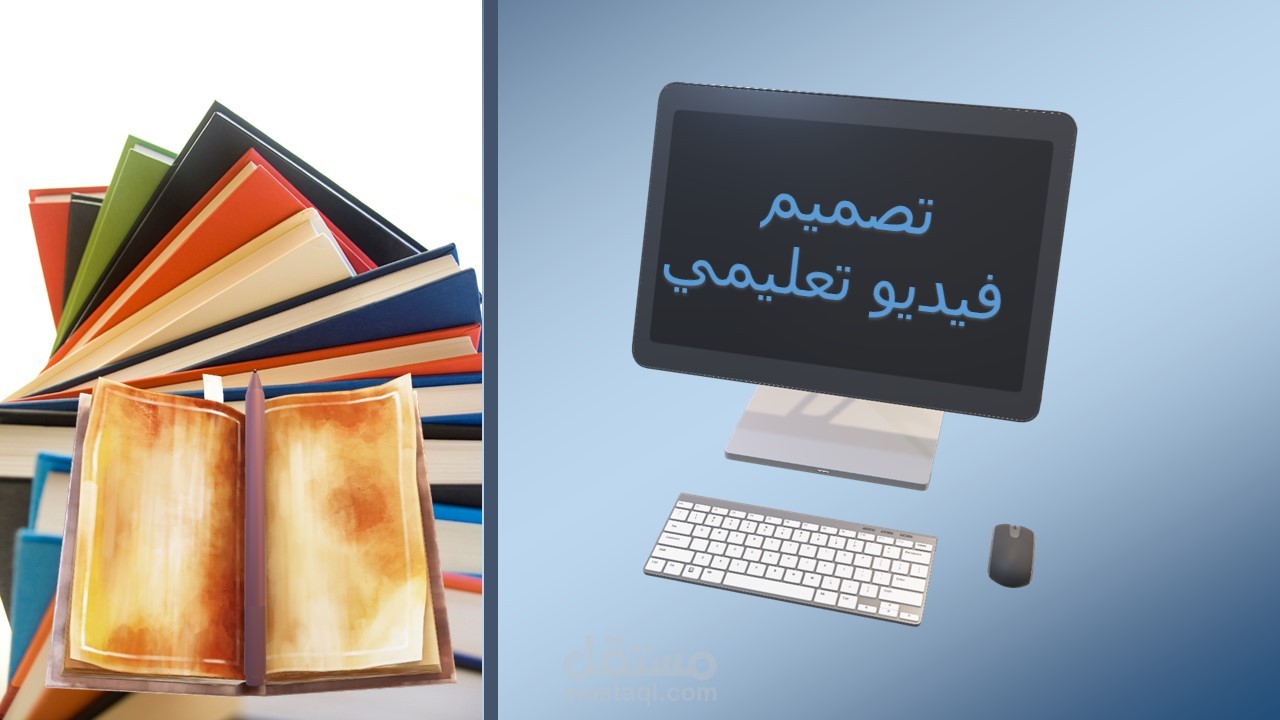 تصميم فيدوهات تعليميية