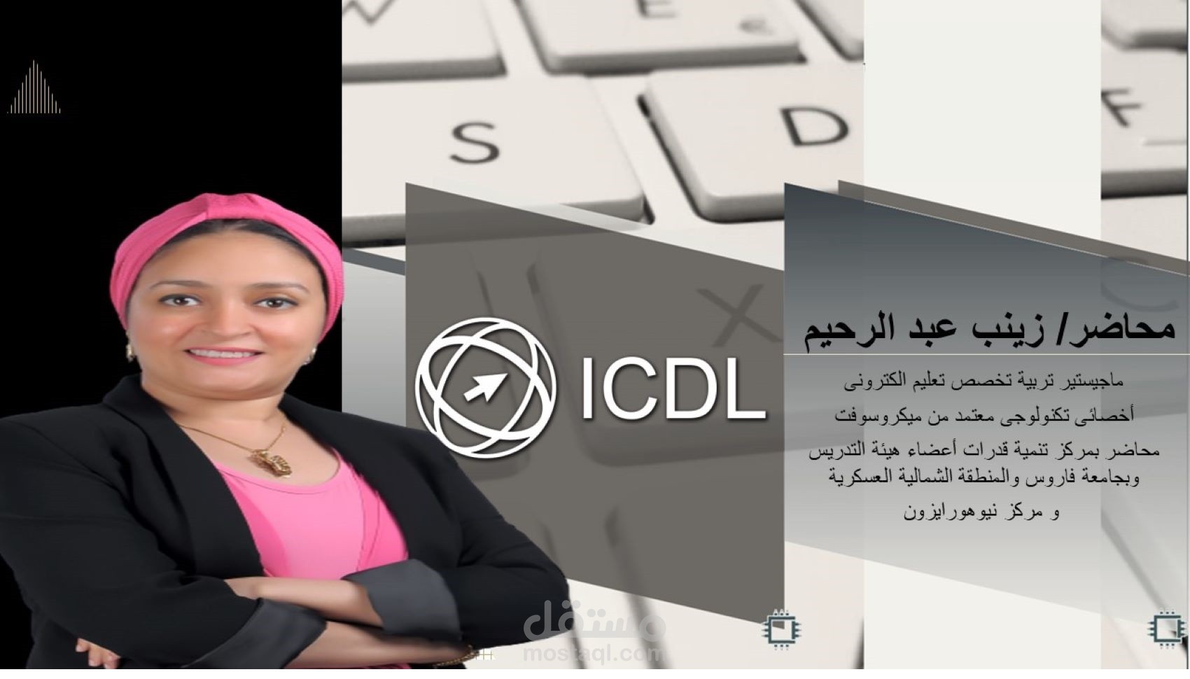 مدرب خاص لامتحانات ال ICDL