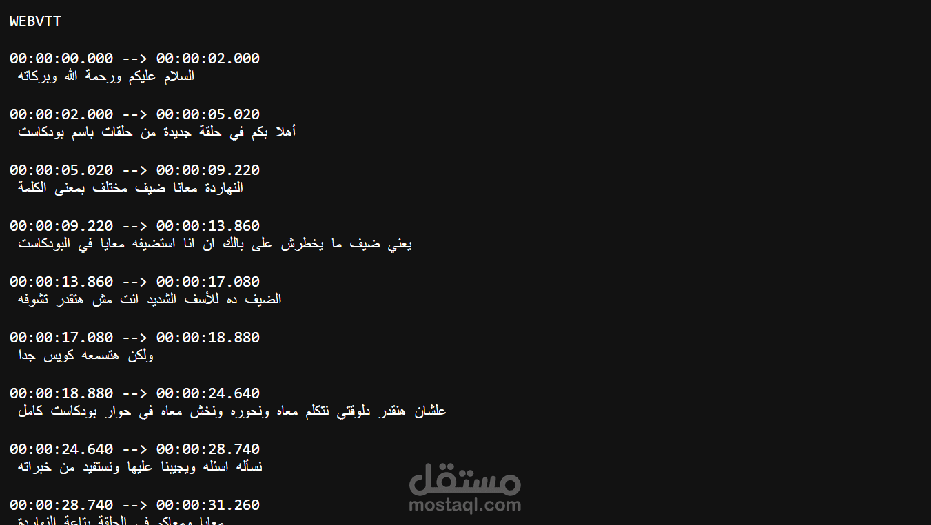 تفريغ صوتي مع مؤقت