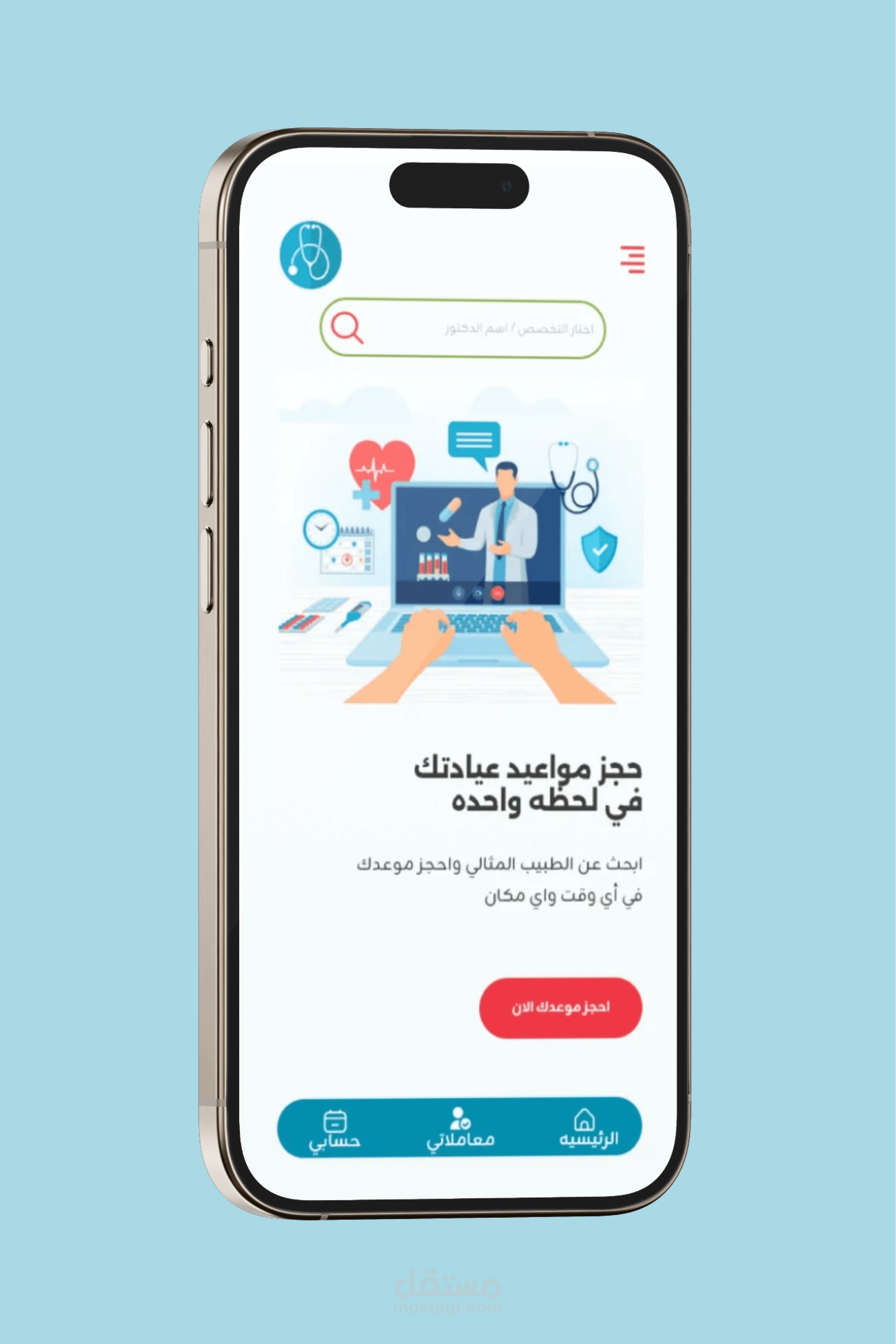 تصميم موقع متخصص لحجز المواعيد الطبيه باحترافيه (Medicare)