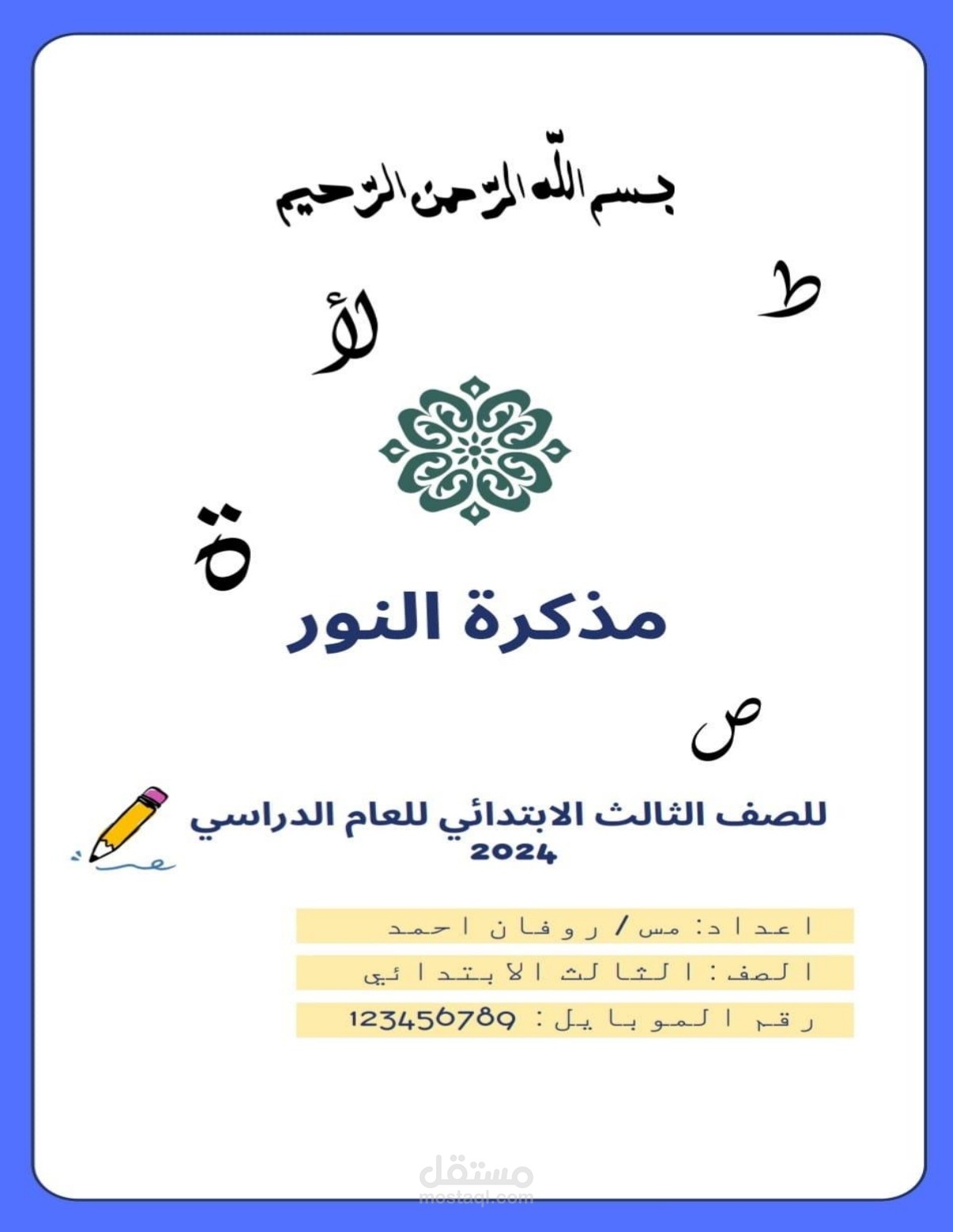 مذكرات تعليمية وكتب دراسية للطلاب - دروس وشروحات مبسطة