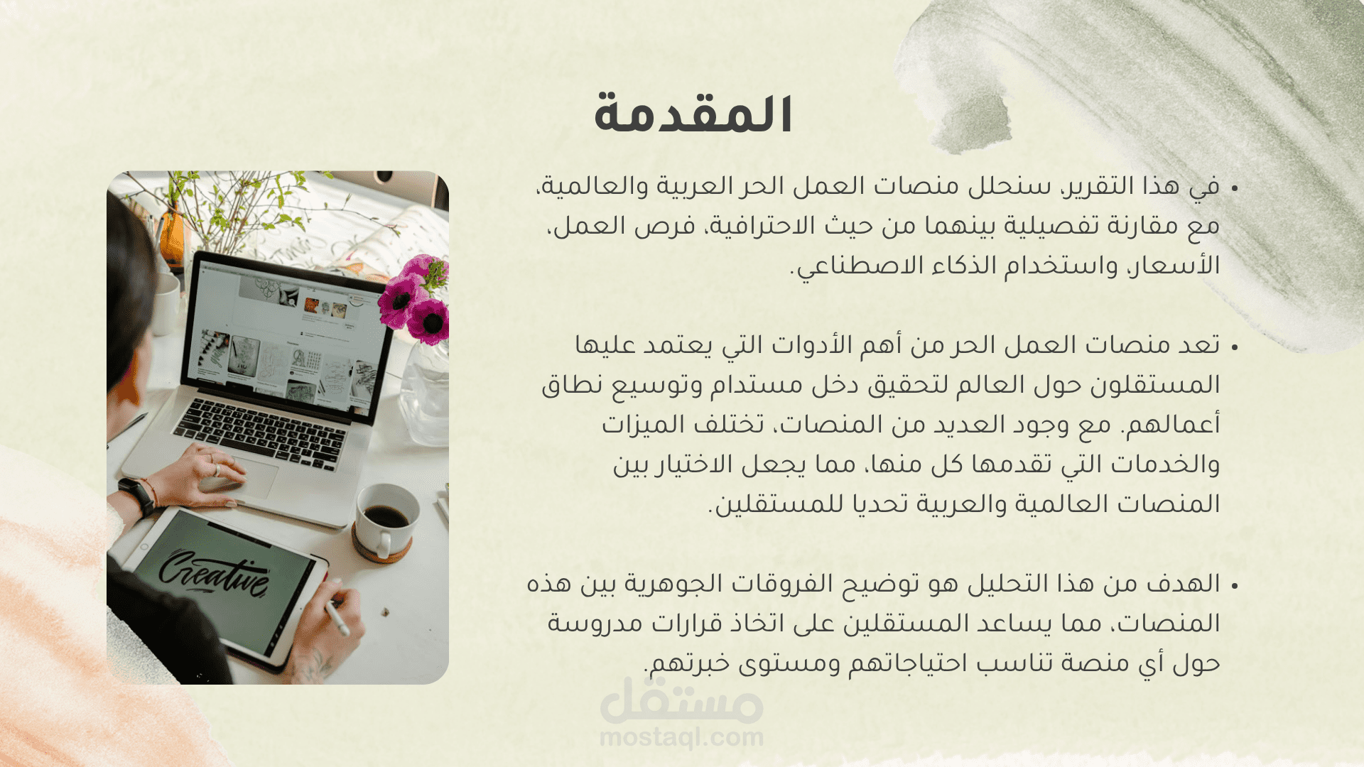 افهم السوق قبل ما تبدأ – تقرير احترافي يقارن بين منصات العمل الحر