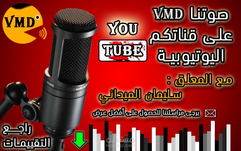 تعليق صوتي لصالح قناة (هل تعلم؟)