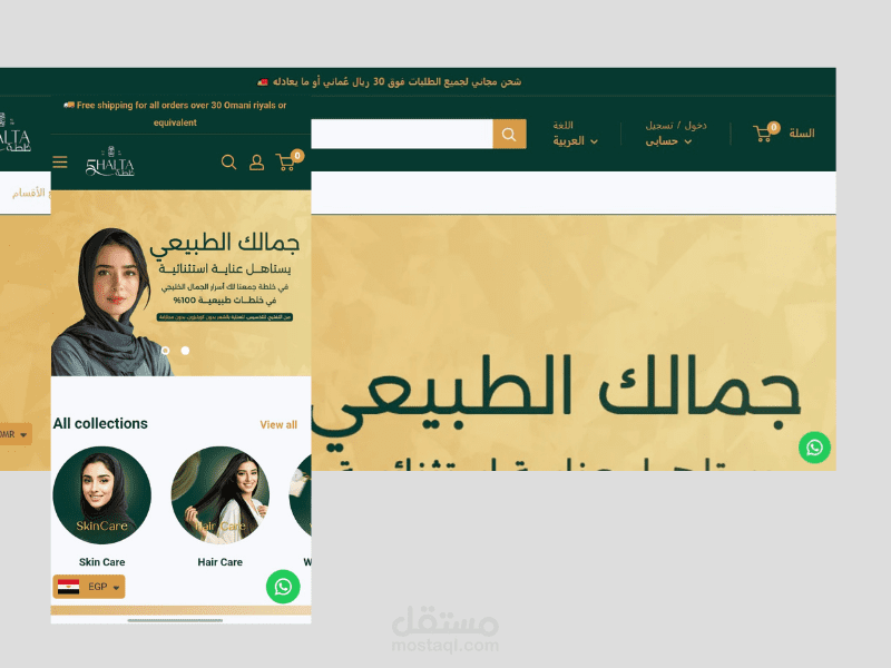 تصميم متجر الكترونى لبراند مستحضرات تجميل خليجى باللغتين العربية والانجليزية على الشوبيفاى