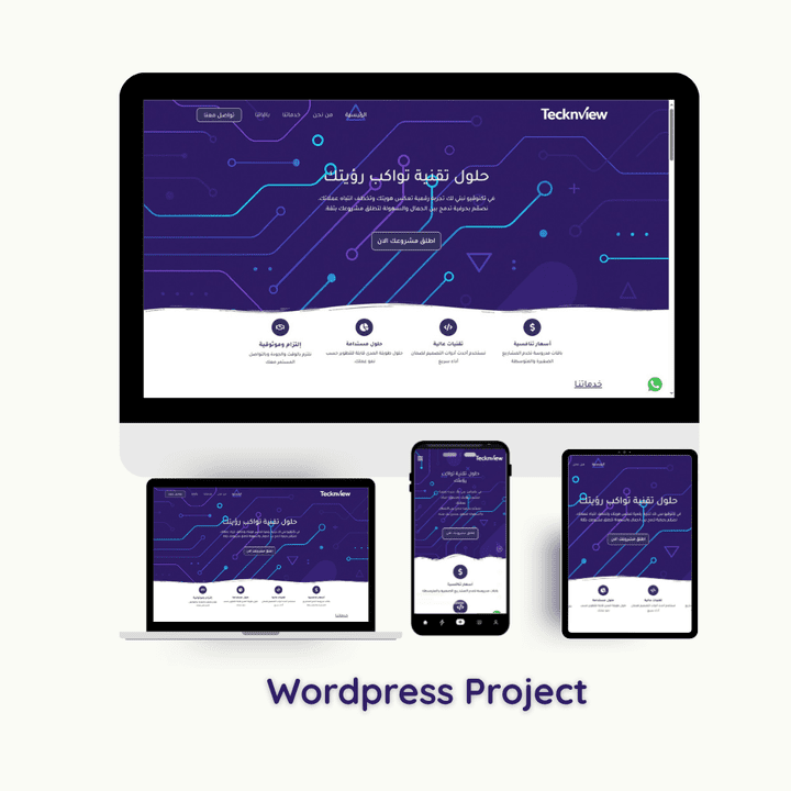 تصميم وتطوير موقع WordPress احترافي ومتجاوب لشركة خدمات
