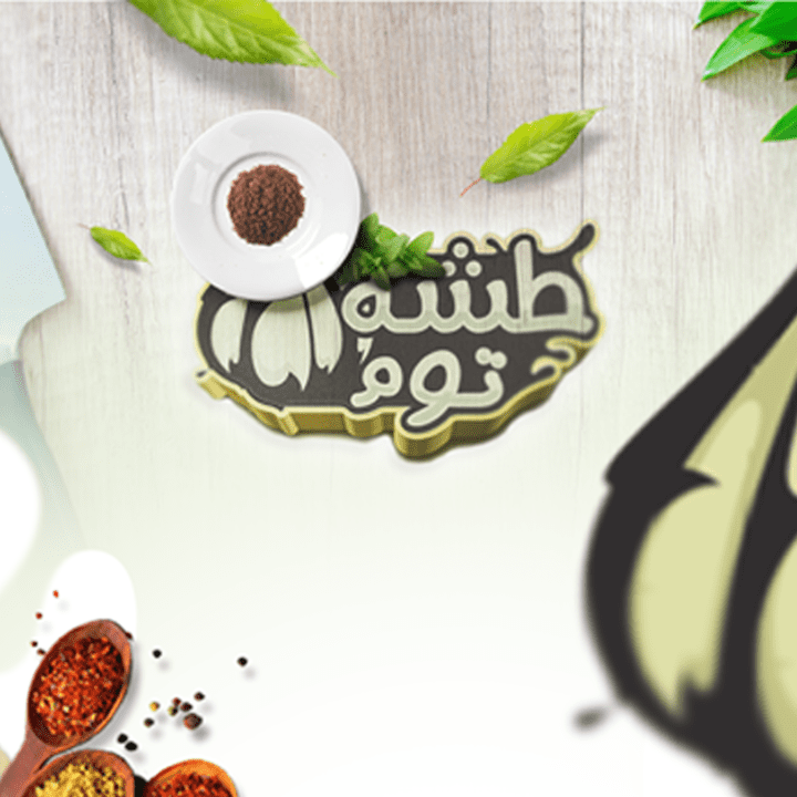 طشة توم | Logo restaurant