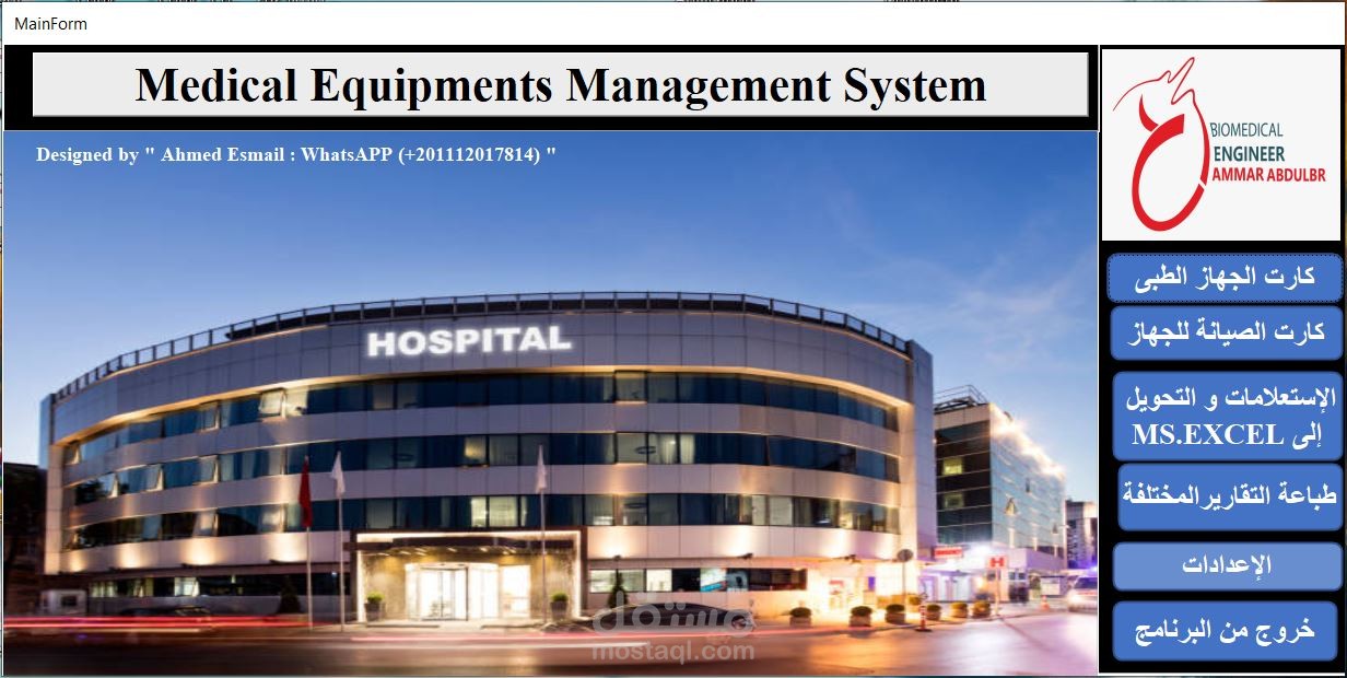 Medical Equipment Management System