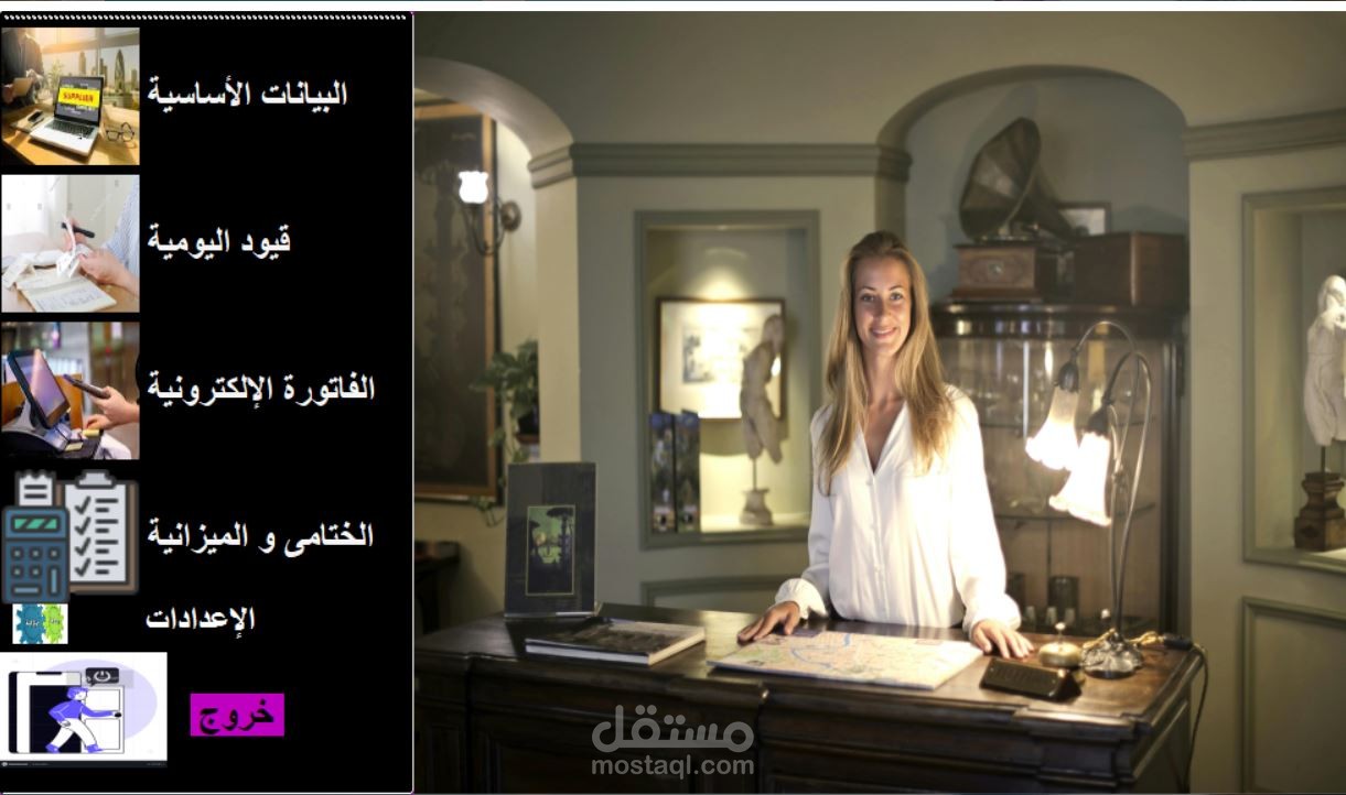 مخازن و فواتير الكترونية