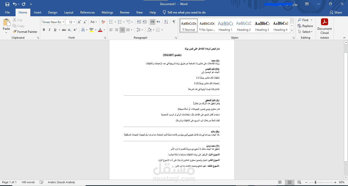 استراتيجية تسويق الكتروني لزيادة التفاعل على صفحة فيس بوك