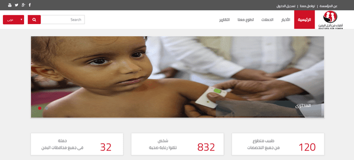 (Doctors for Yemen (Website-Front-end