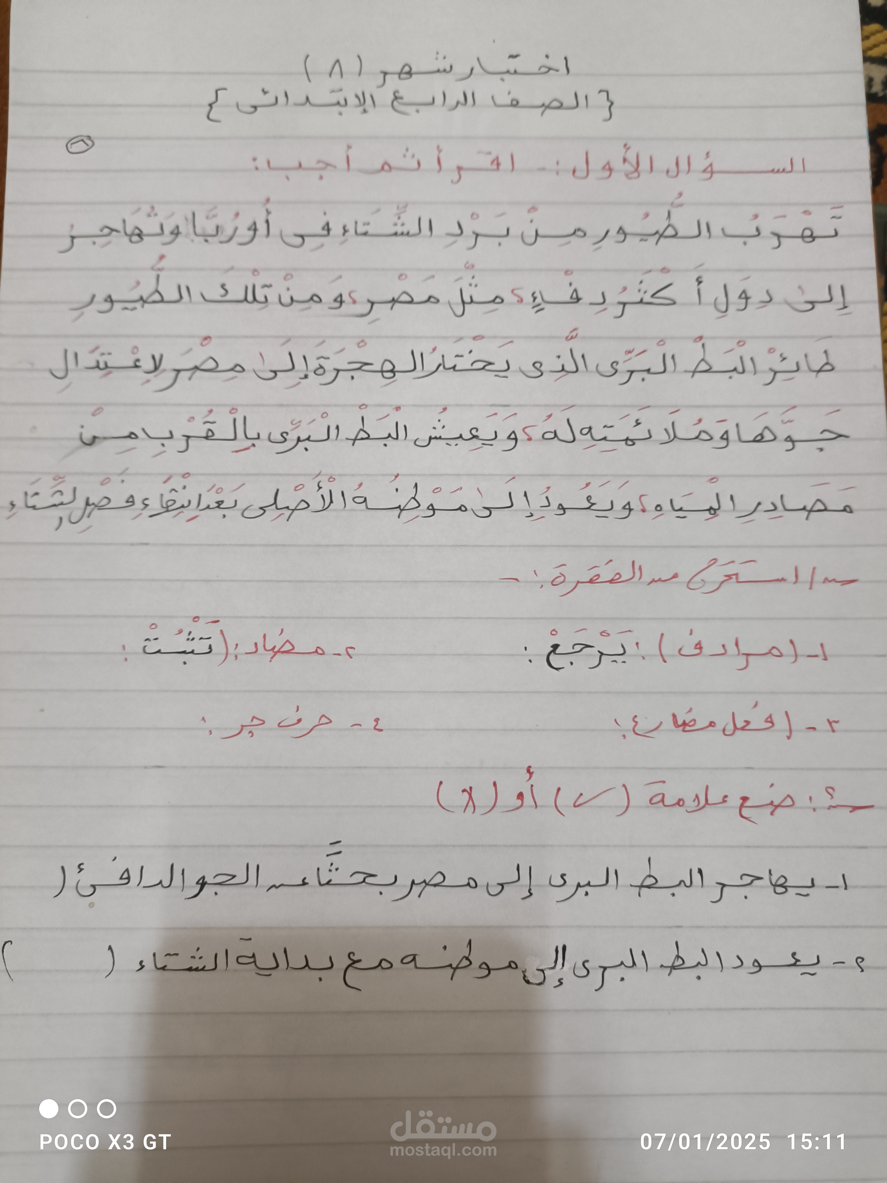 إعداد محتوى تعليمي لطلاب المرحلة الابتدائية