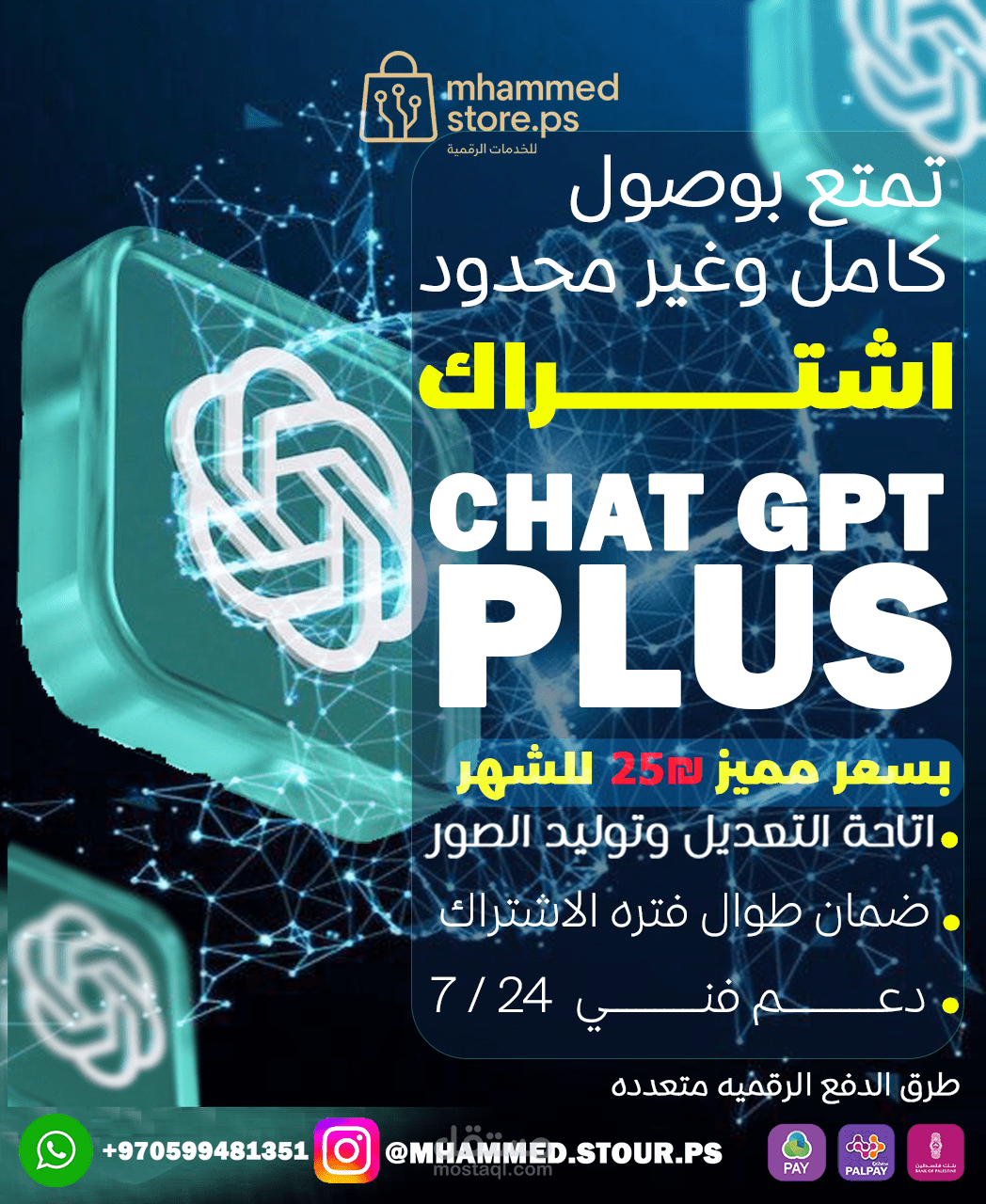 تصميم بوستر إعلاني لخدمة اشتراك ChatGPT Plus