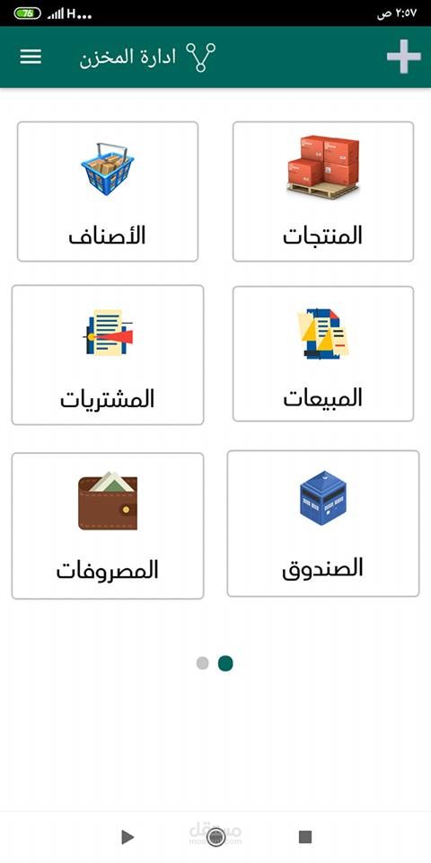 ادارة المبيعات والمخزن NOTBook