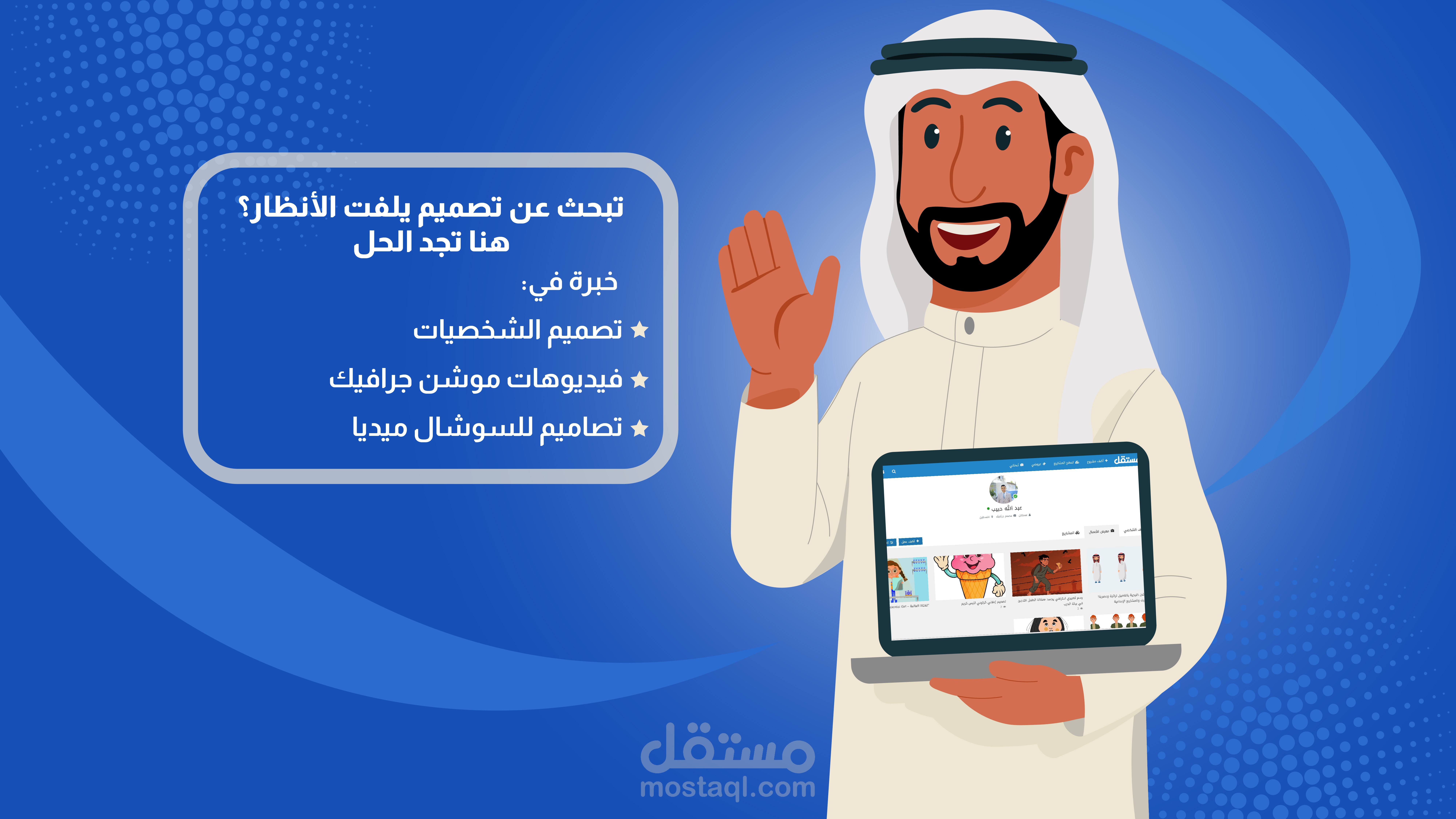 تصميم شخصية خليجية بأسلوب كرتوني + إعلان بصري لخدمات التصميم