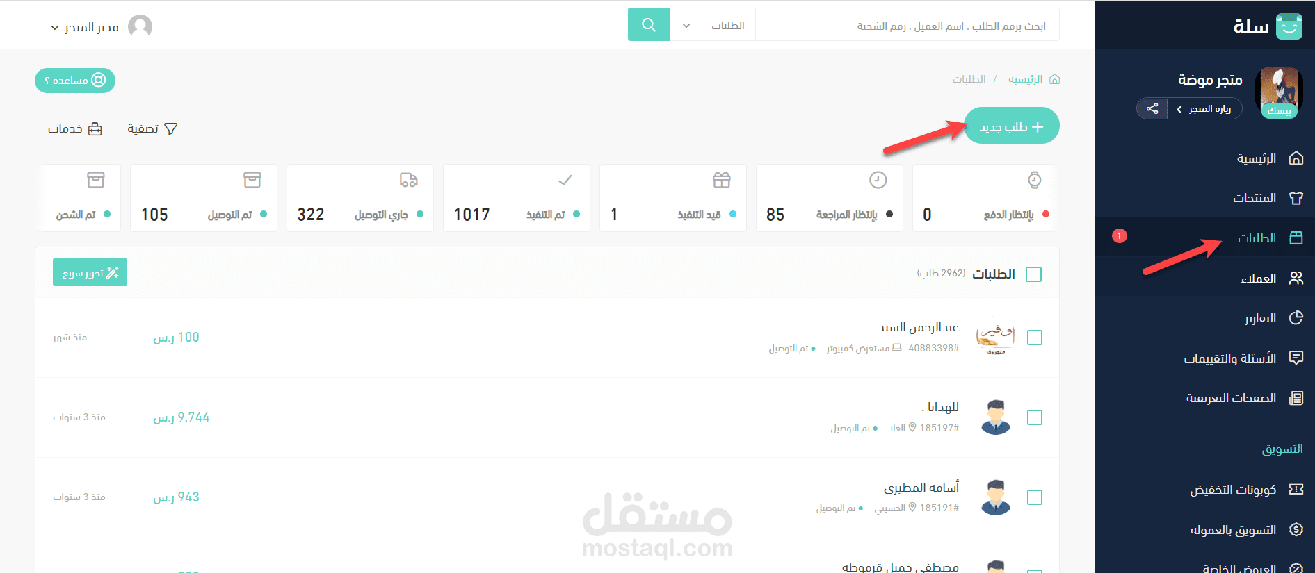 ادارة متجر على سله ادارة شاملة