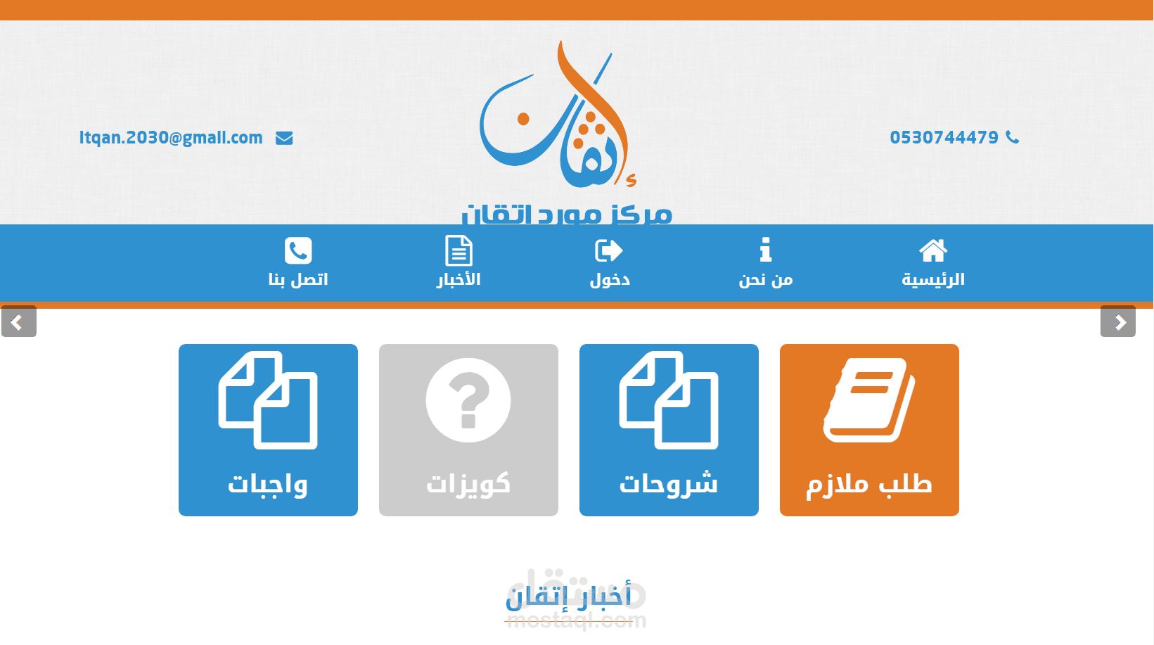موقع اتقان للخدمات الطلابيه