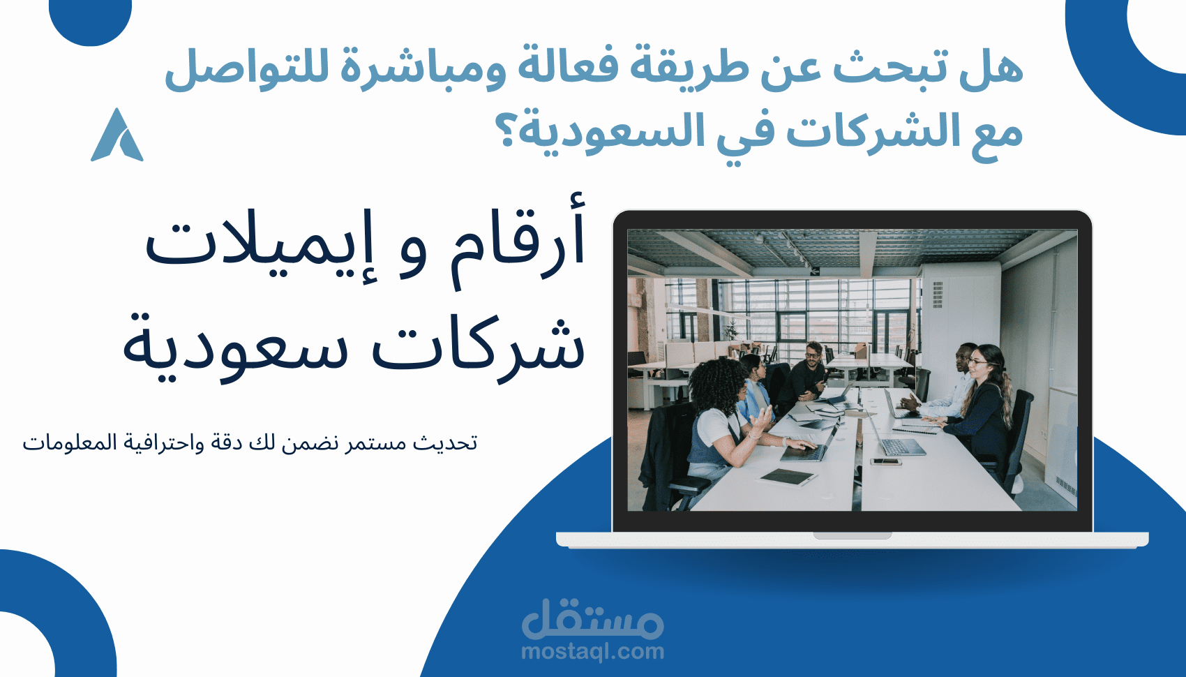 ايميلات وارقام وحسابات تواصل اجتماعي لشركات سعودية