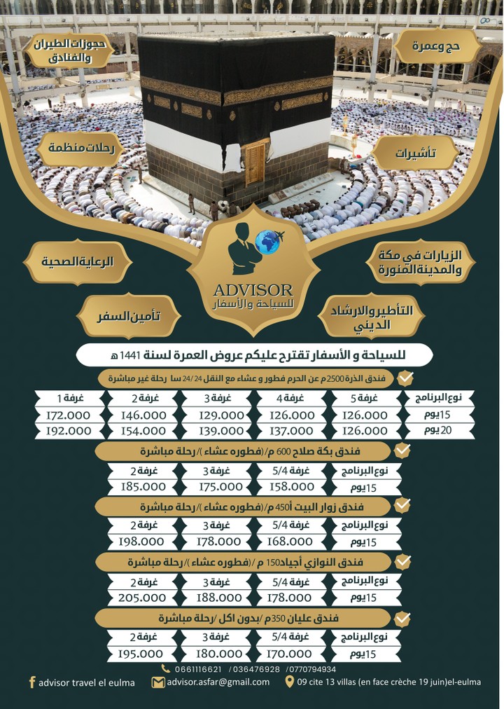 تصميم فلاير لوكالة سياحة للحج و العمرة