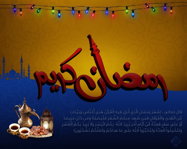 رمضان كريم