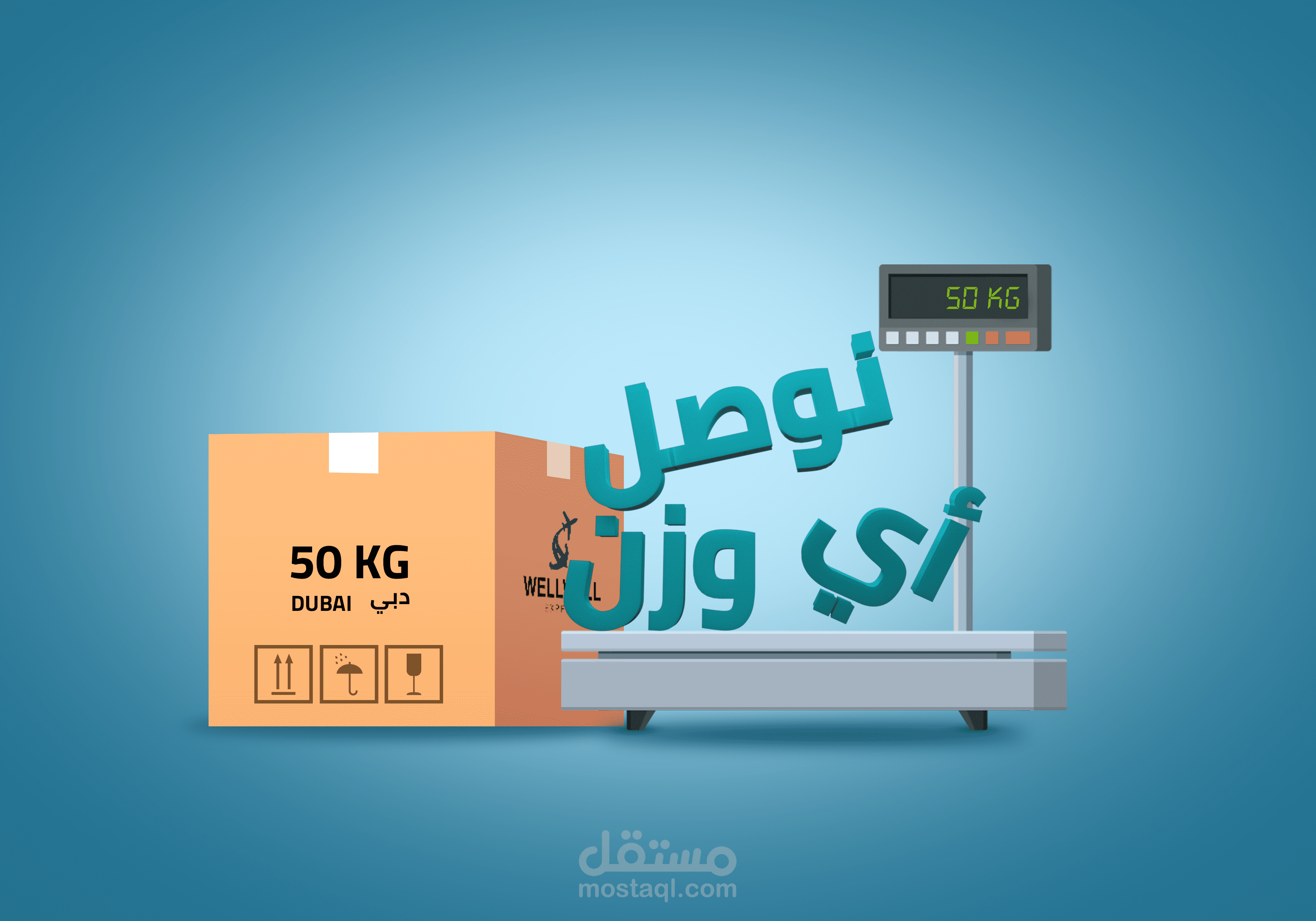 موشن جرافيك We deliver any weight نوصل أي وزن