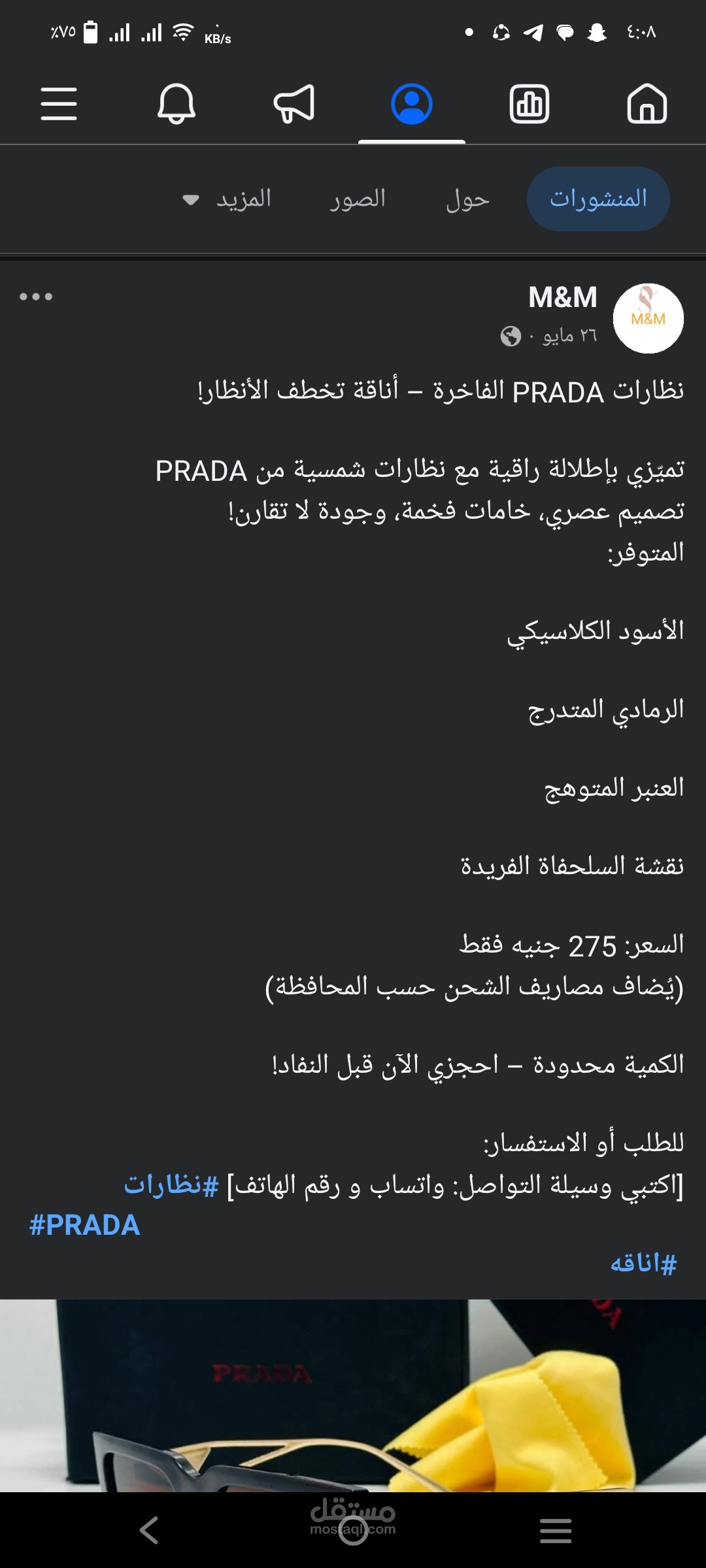 كتابة محتوى تسويقي إبداعي لإعلان منتج (نظارات شمسية)