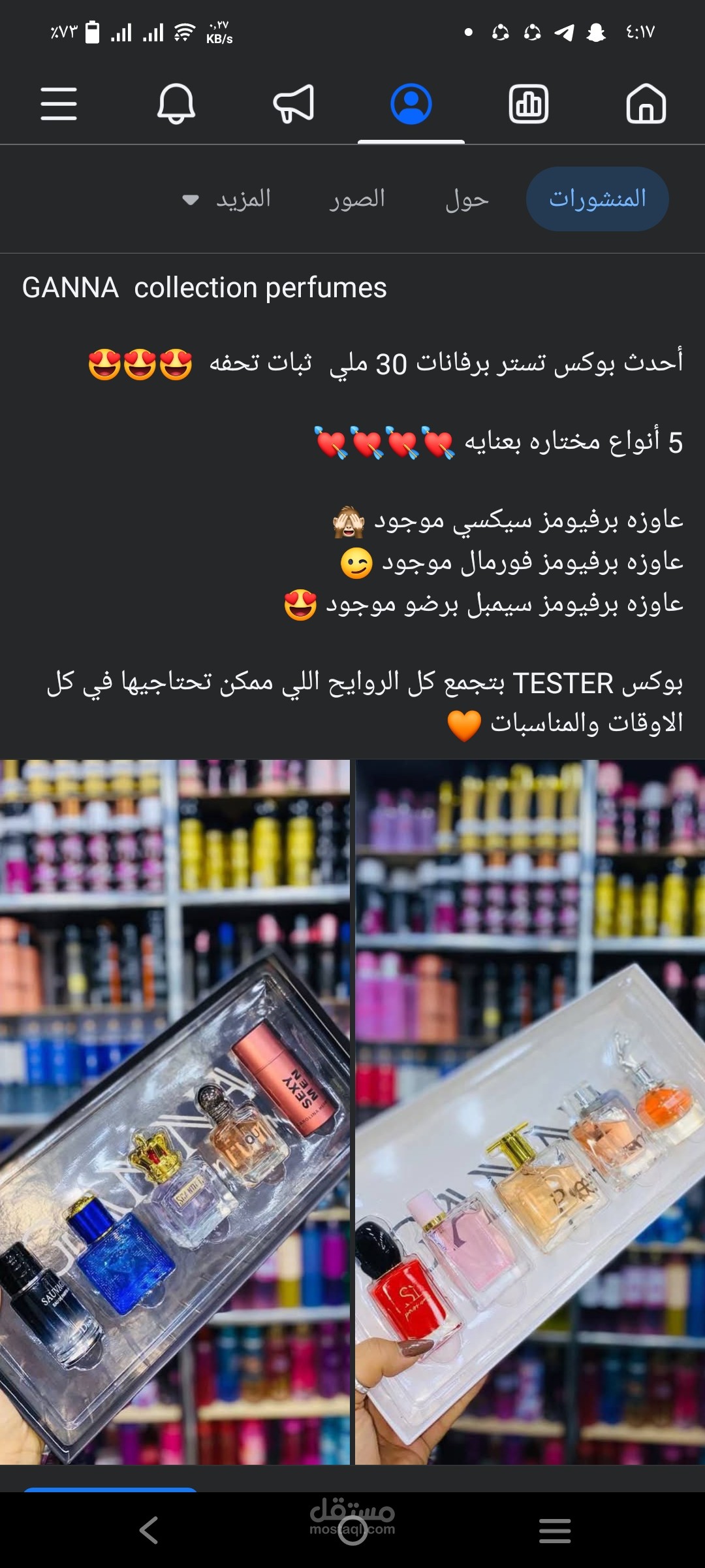 كتابة إعلان تسويقي إبداعي لبوكس برفانات – Ganna Collection