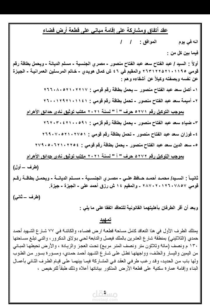 كتابة العقود والمقالات