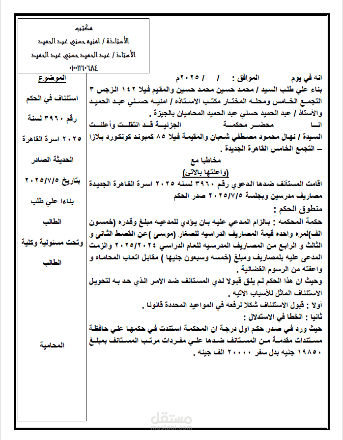 كتابة مذكرة للمحكمة