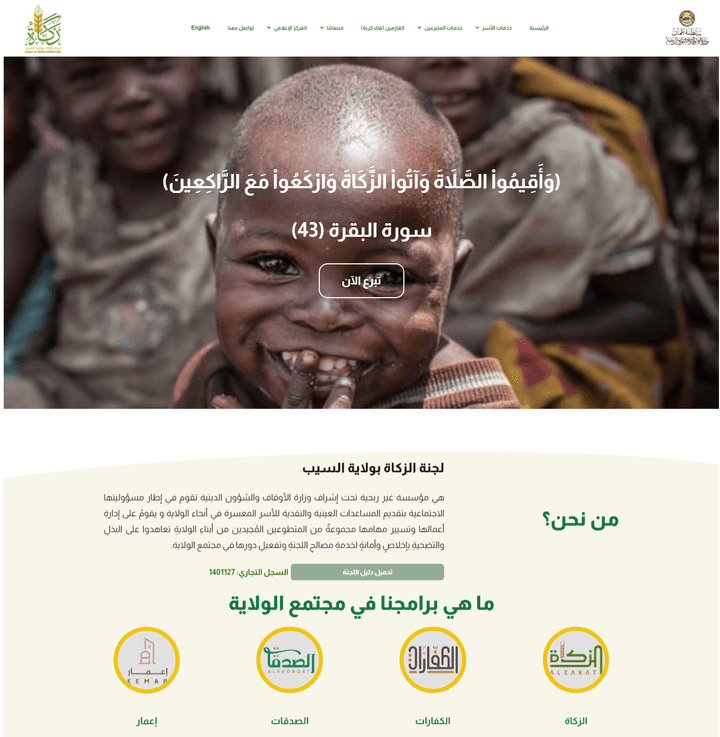 موقع لجنة الزكاة بولاية السيب - عمان لجمع التبرعات