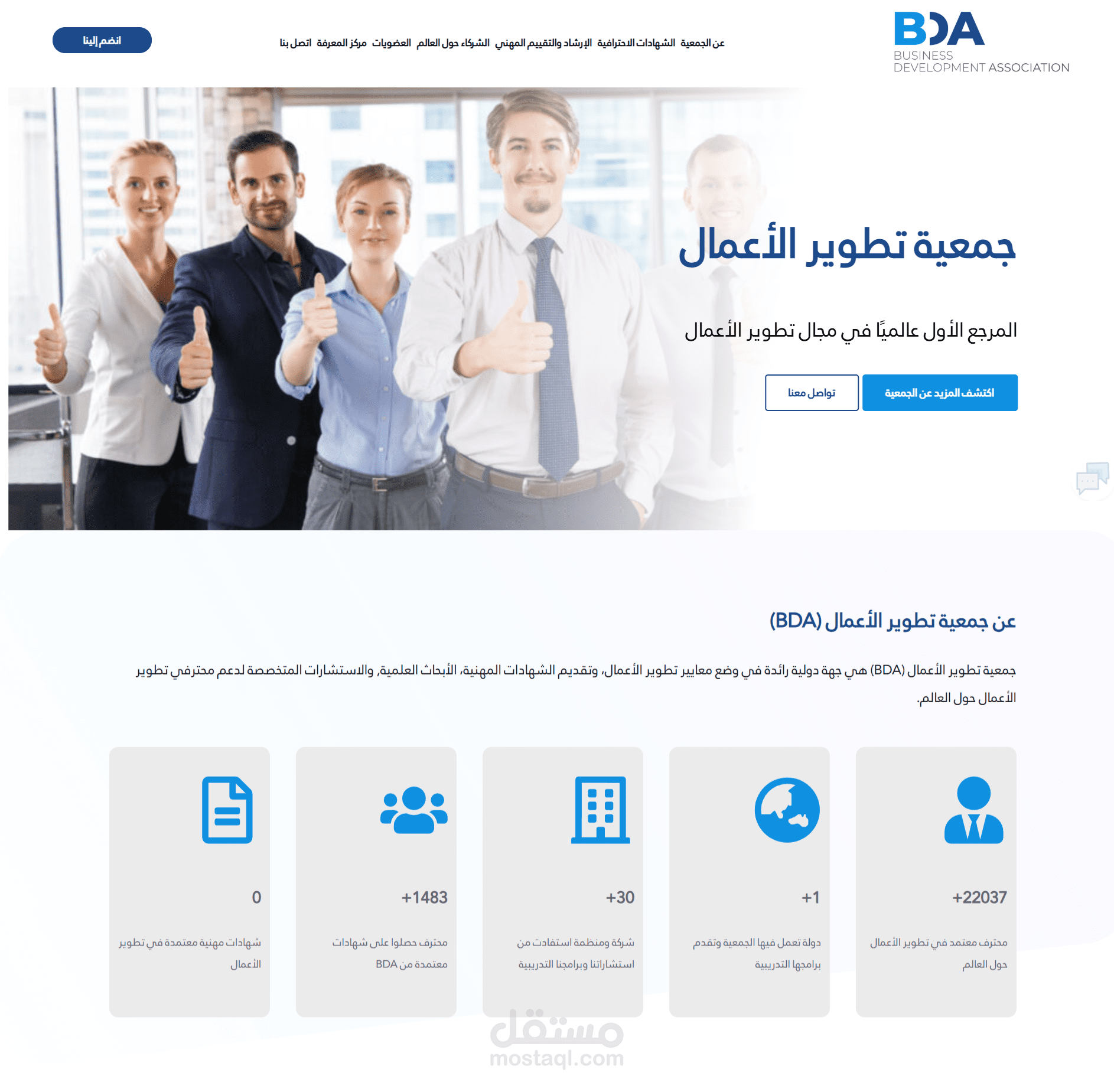 جمعية تطوير الأعمال البريطانية (BDA)