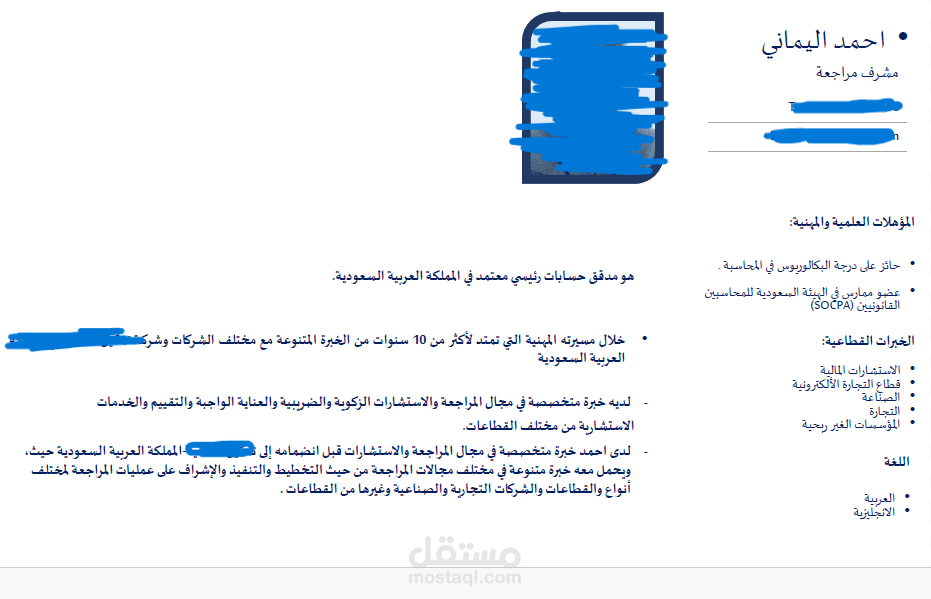 مشرف مراجعة خارجية