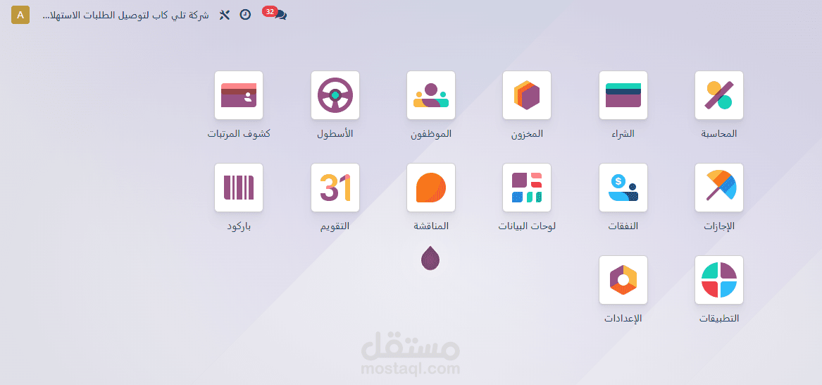 تنفيذ نظام Odoo متكامل لإدارة أسطول السائقين والرواتب وربطها بالحسابات