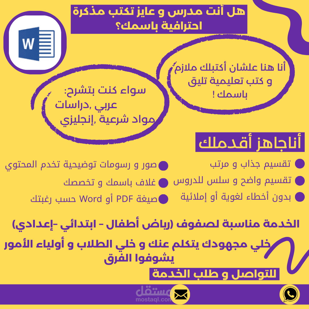 إعلان عن كتابة ملازم و كتب للمدرسين