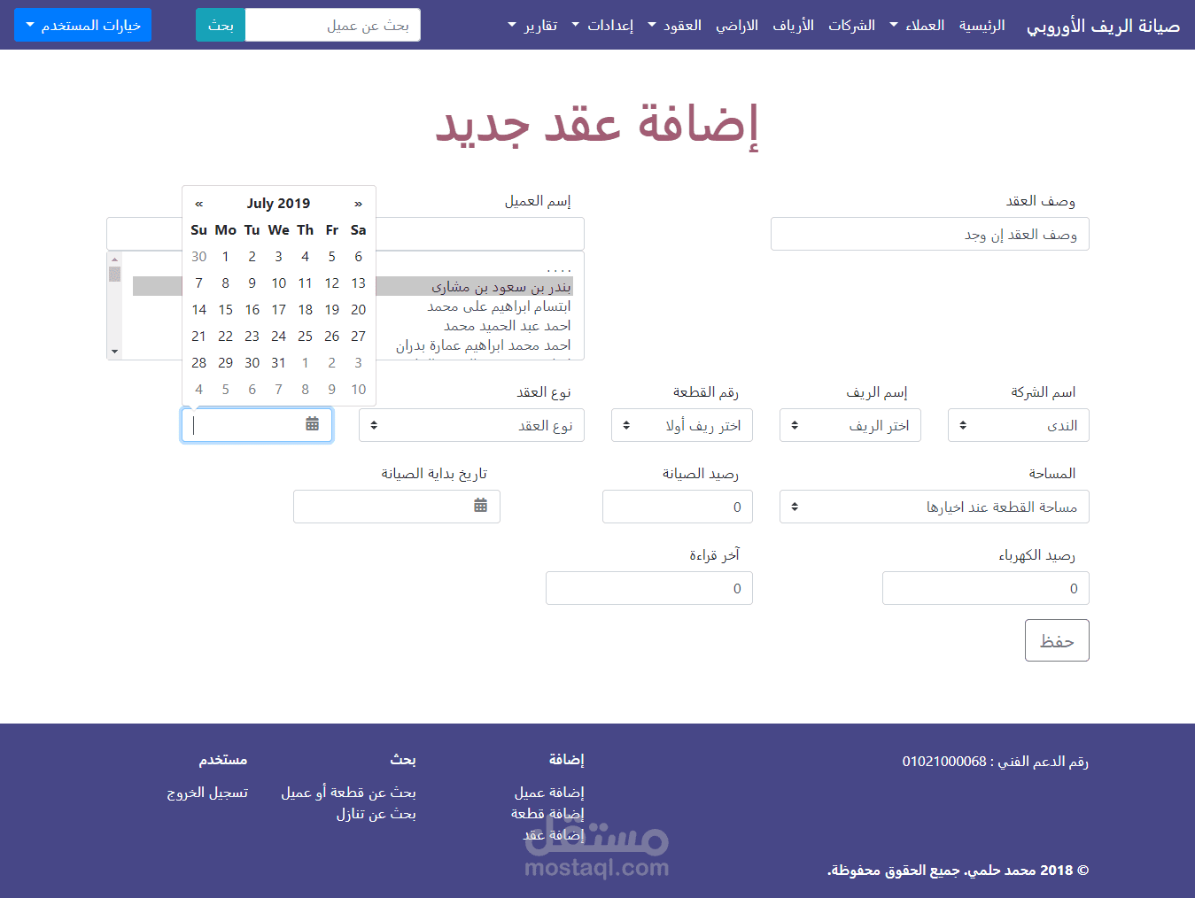 نظام إدارة صيانة وكهرباء و عملاء شركة عقارية زراعية ويب - ديسكتوب