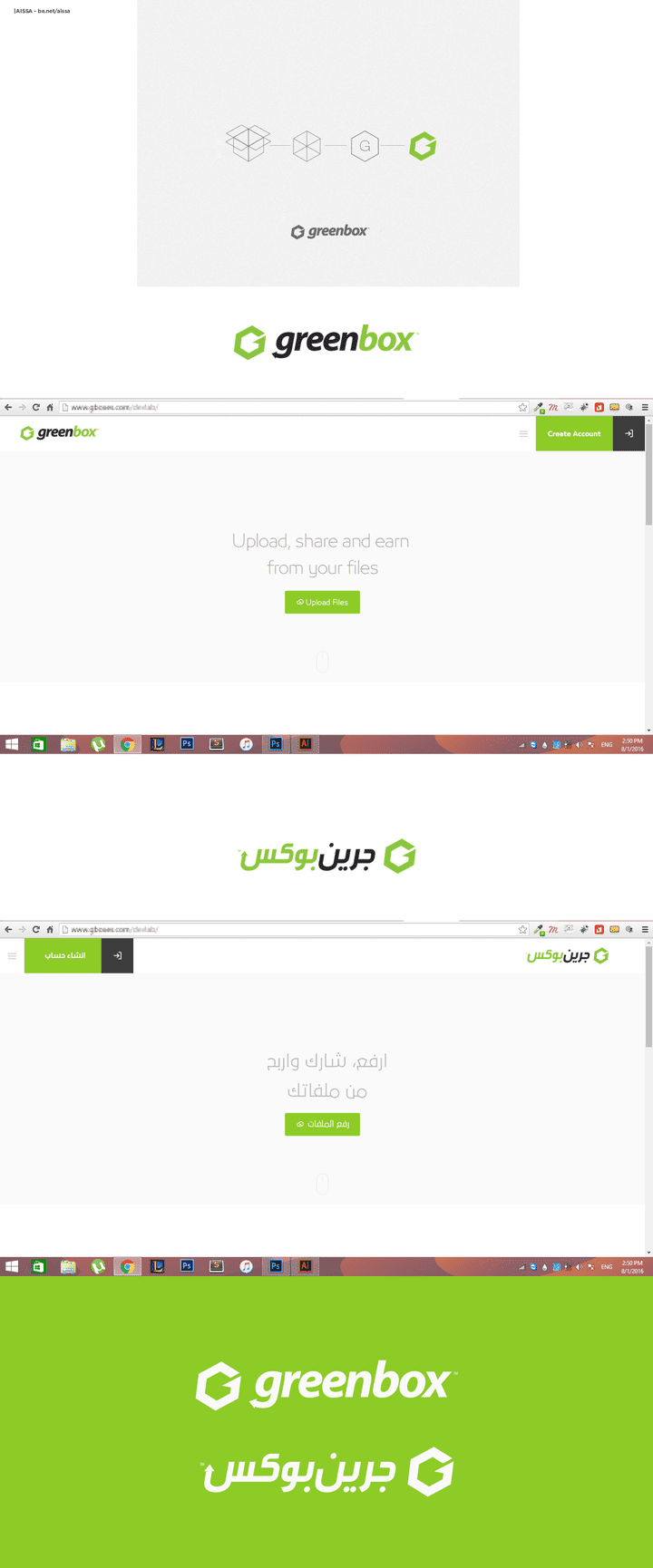 شعار greenbox لرفع الملفات