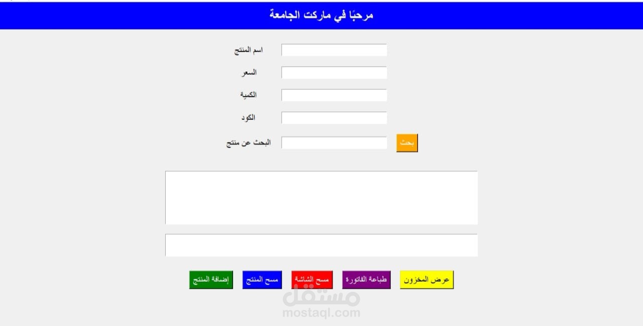 نظام كاشير (POS) متكامل لإدارة المبيعات في السوبرماركت باستخدام Python وTkinter