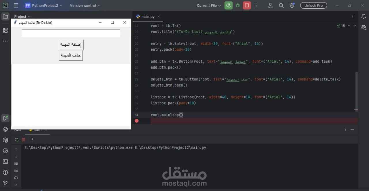 تطبيق قائمة المهام (To-Do List) بواجهة رسومية باستخدام Python وTkinter