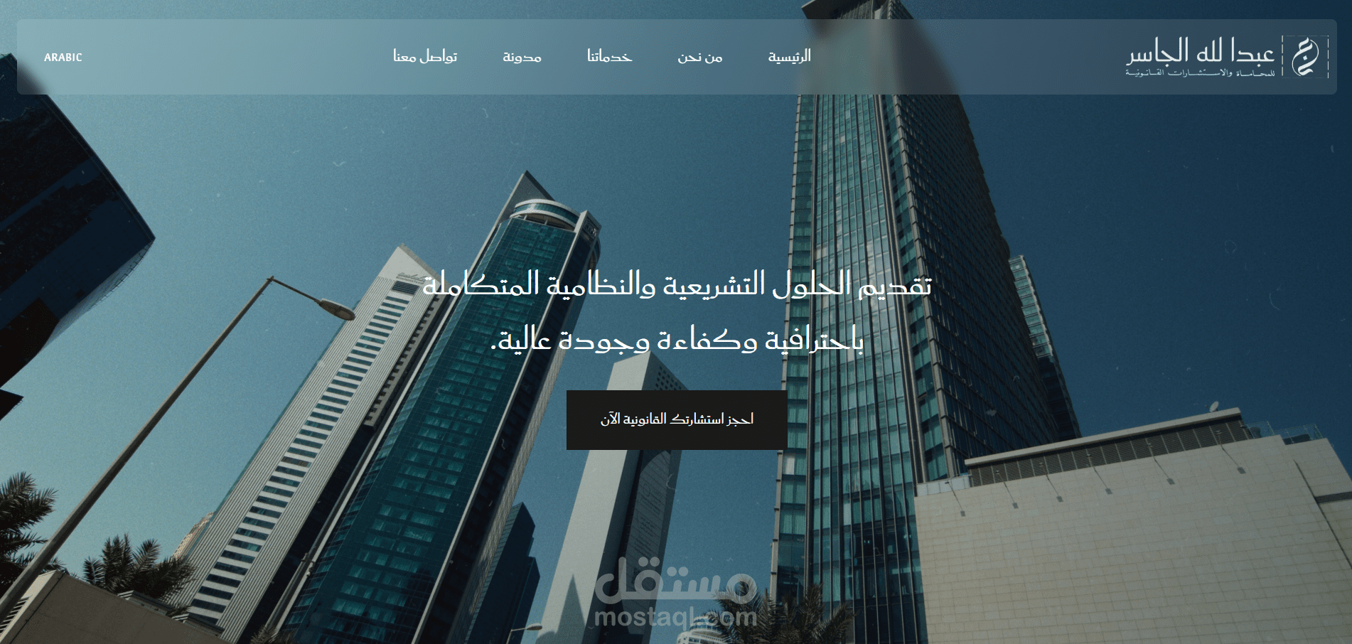 عبد الله الجاسر للمحاماة و الاستشارات القانونية