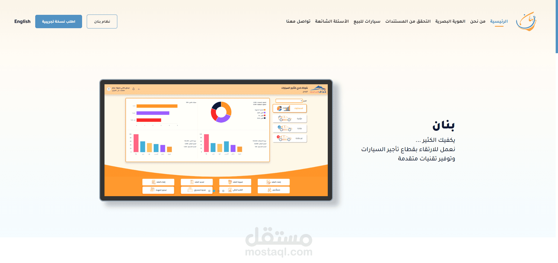 موقع بنان لادارة شركات و مكاتب تأجير السيارات