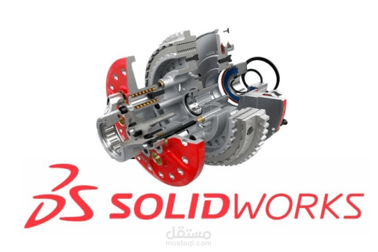 تصميم ثلاثي الابعاد Solidworks Design
