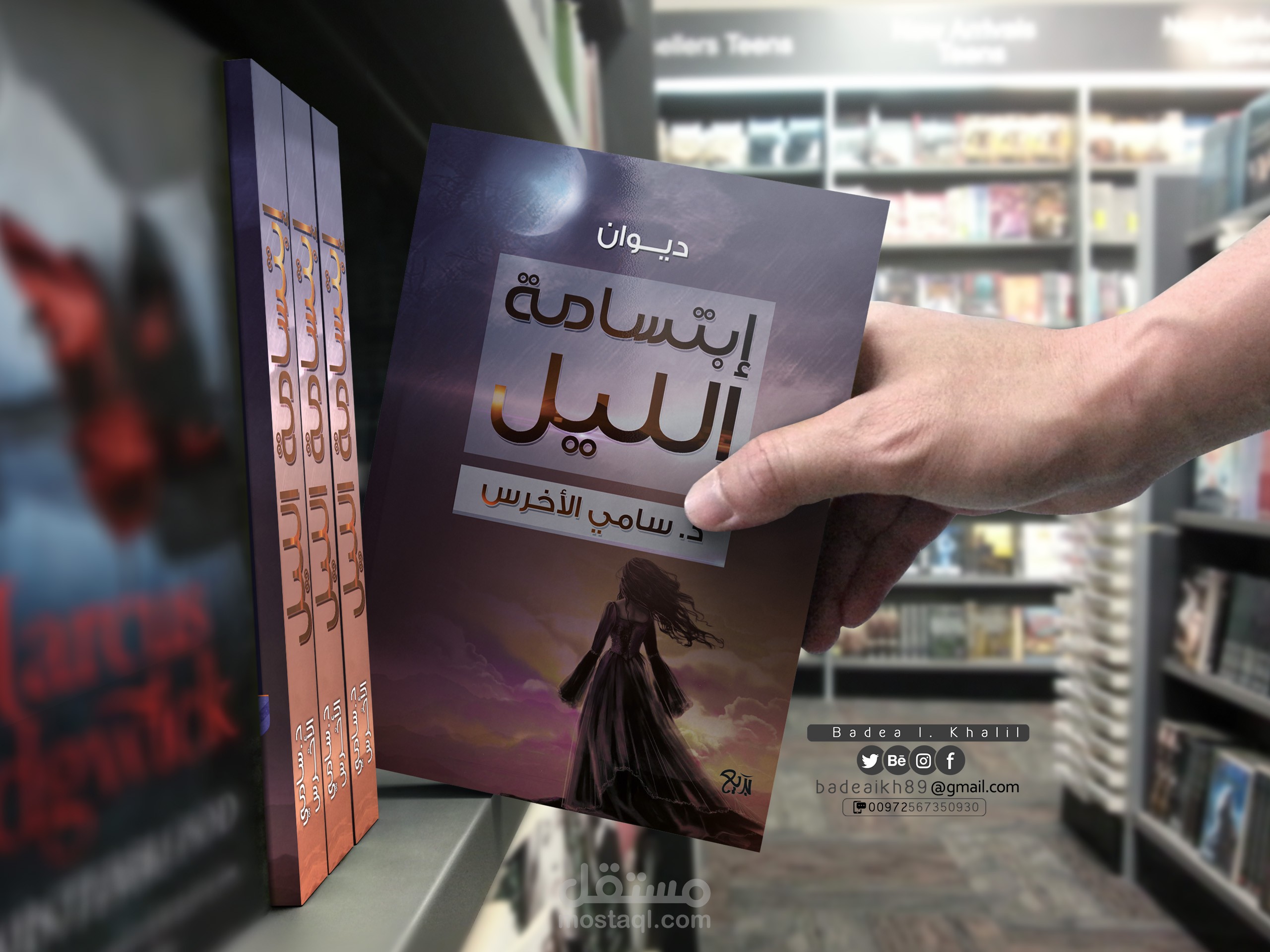 تصميم غلاف كتاب ديوان ابتسامات الليل