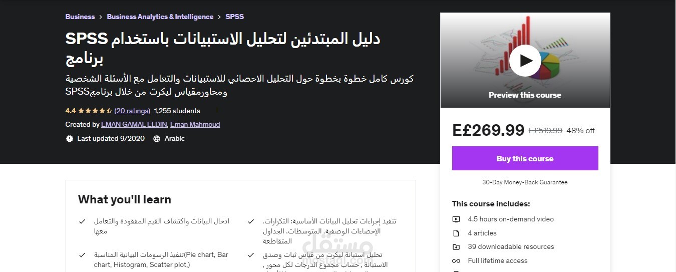 كورس تحليل احصائي علي يودمي