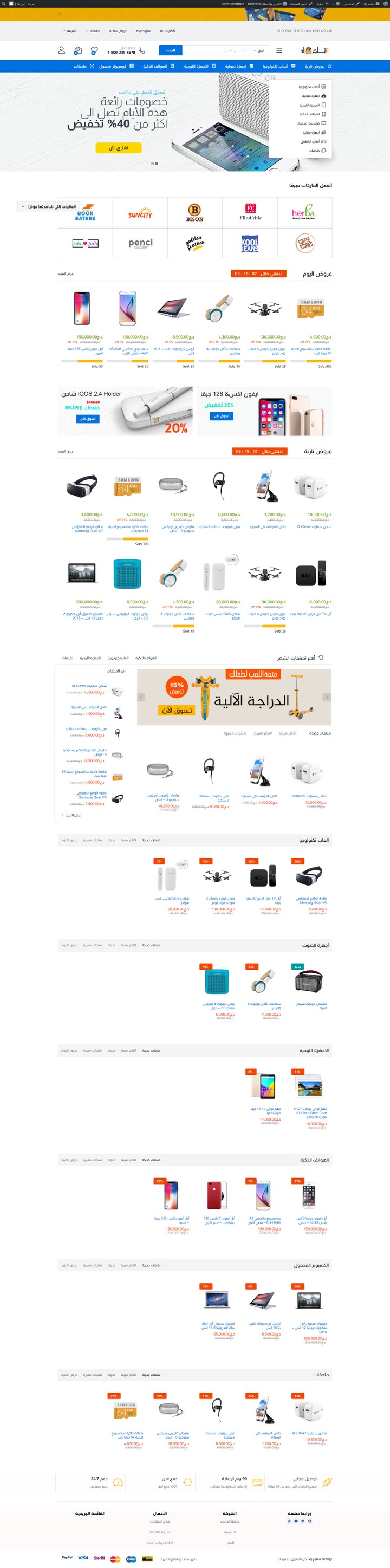 متجر الكتروني -عربي