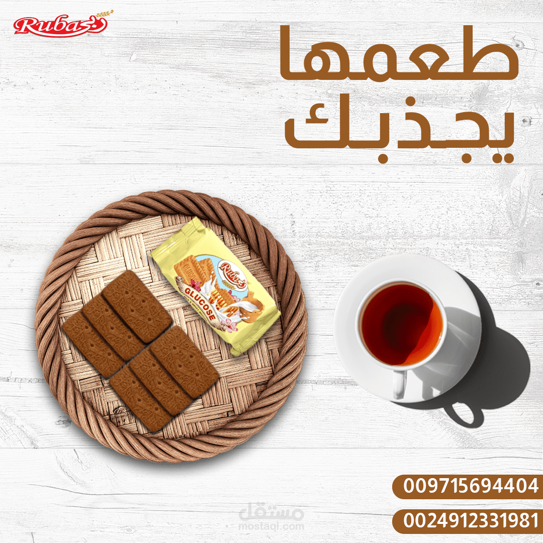 تصميم سوشيال ميديا لشركة ربى للصناعات الغذائية