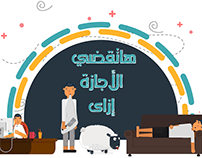 هاتقضي اجازة العيد ازاى ( موشن جرافيكس )