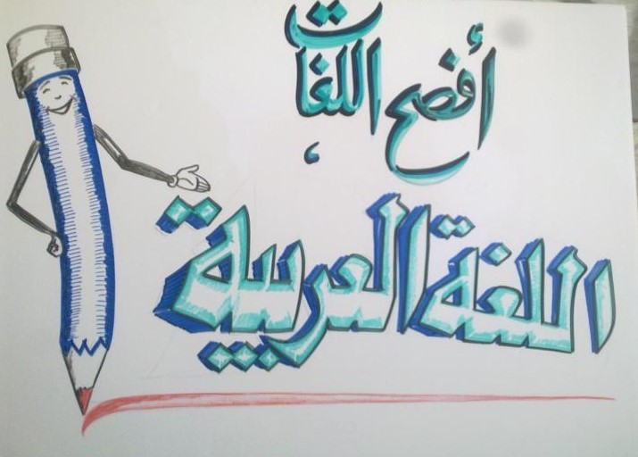 تنمية القدرات اللغوية
