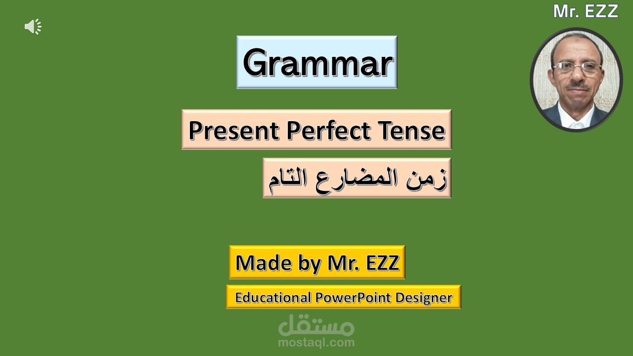تصميم عرض بالبوربوينت لدرس في اللغة الإنجليزية بعنوان (Present Perfect Tense)
