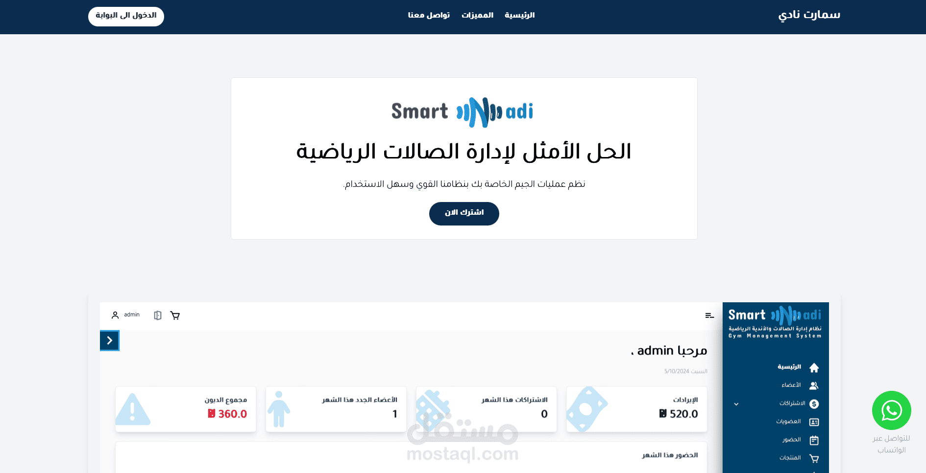 برنامج ERP لادارة نوادي رياضية ، سمارت نادي