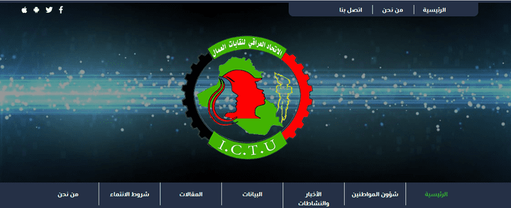 موقع الاتحاد العراقي لنقابات العمال