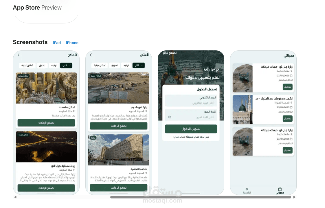 تطوير تطبيق "طَبيّة Go" لحجوزات الرحلات  باستخدام Flutter مع دعم متعدد اللغات